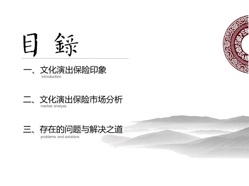 商务.水墨中国风通用---图文的PPT模板-2/13