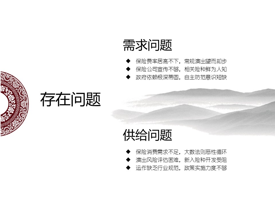 商务.水墨中国风通用---图文的PPT模板-7/13