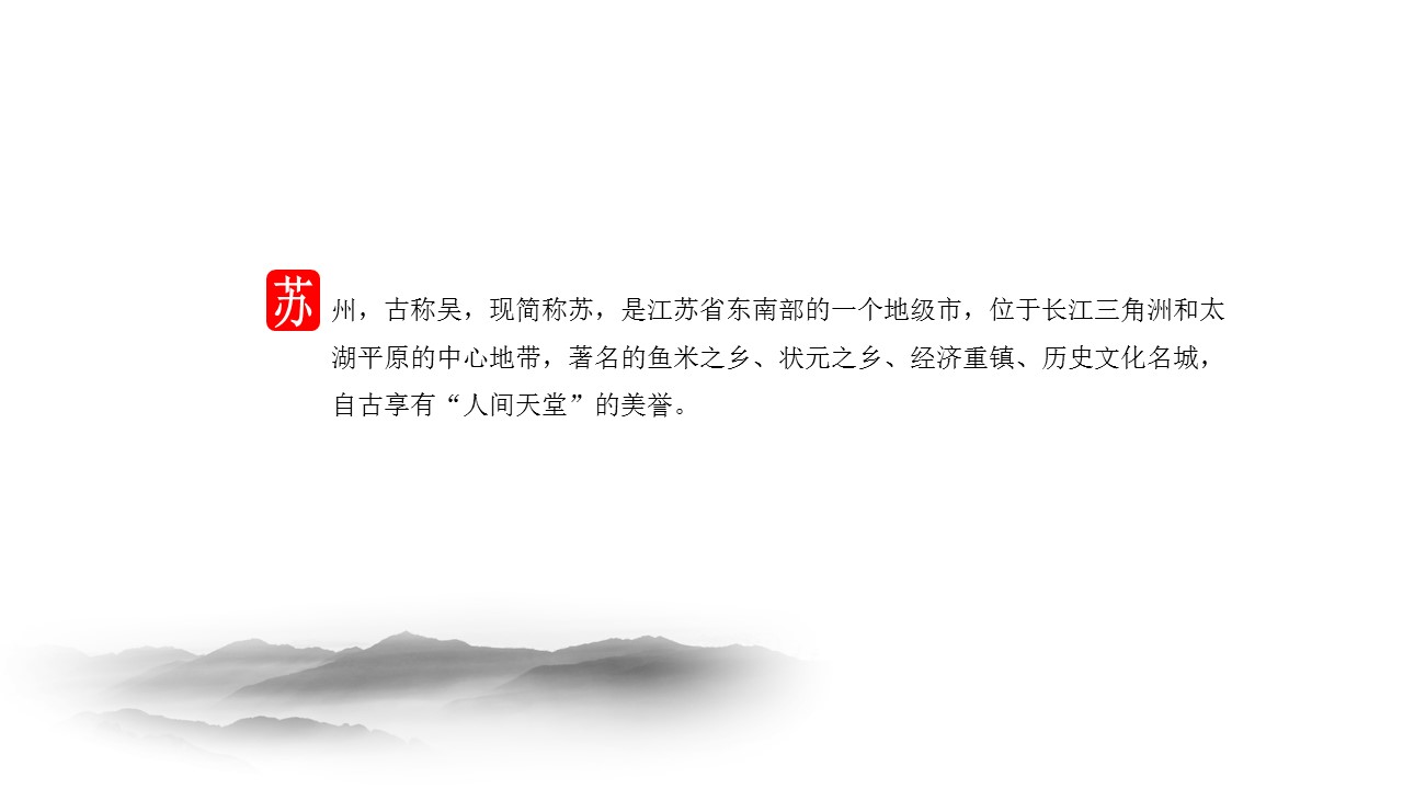 商务.中国风苏州印象---图文的PPT模板-2/19