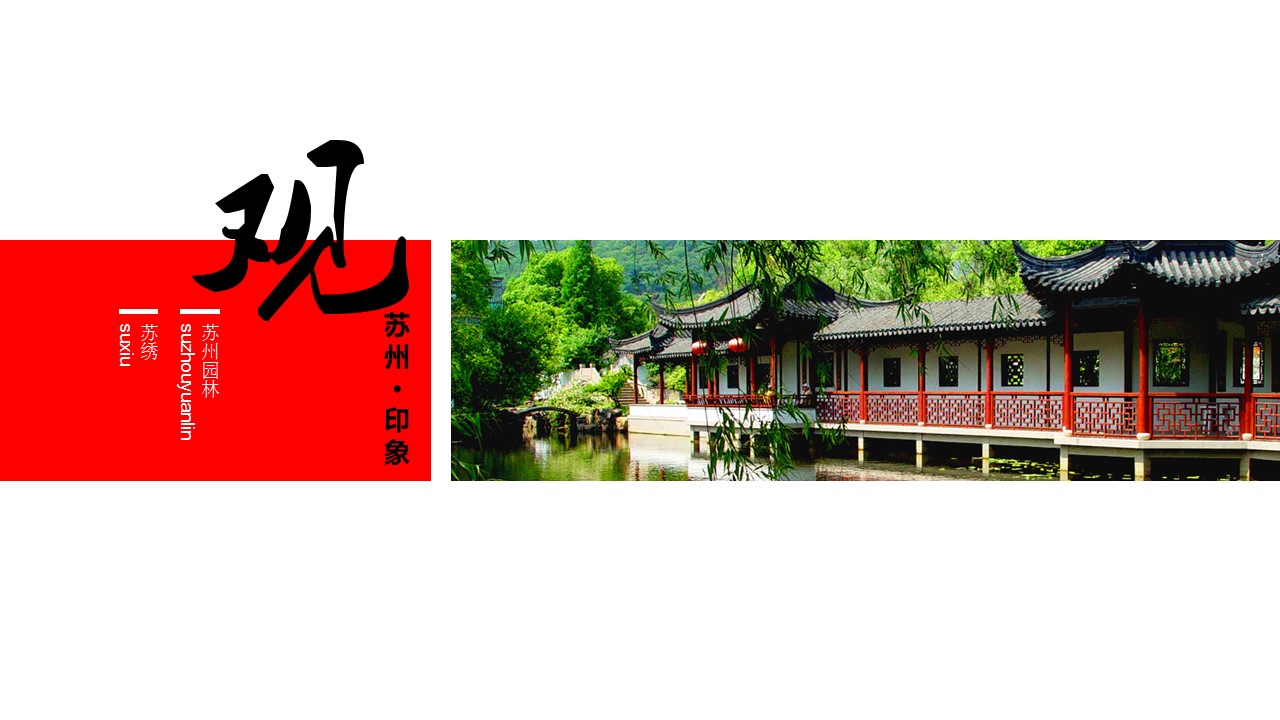 商务.中国风苏州印象---图文的PPT模板-4/19