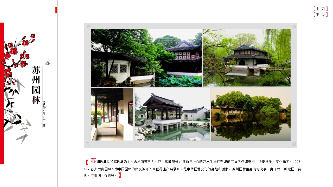 商务.中国风苏州印象---图文的PPT模板-5/19