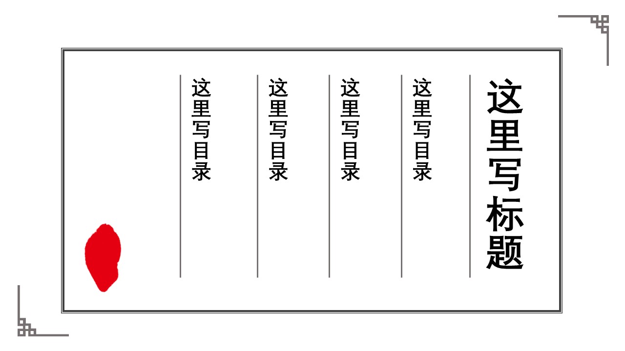 商务.中国风简约---图文的PPT模板-2/19