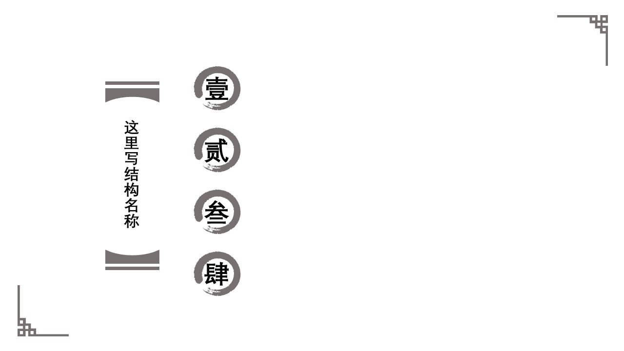 商务.中国风简约---图文的PPT模板-4/19