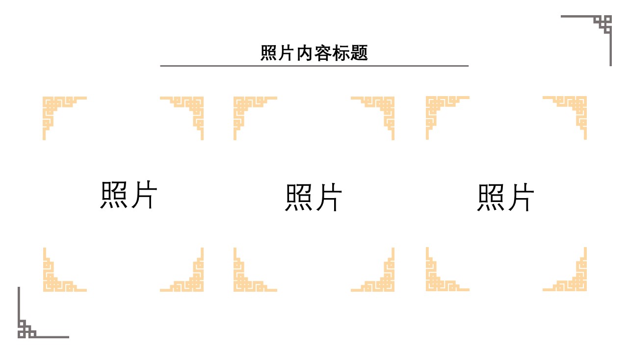 商务.中国风简约---图文的PPT模板-5/19