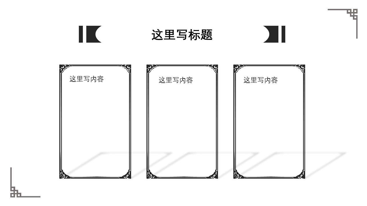 商务.中国风简约---图文的PPT模板-8/19