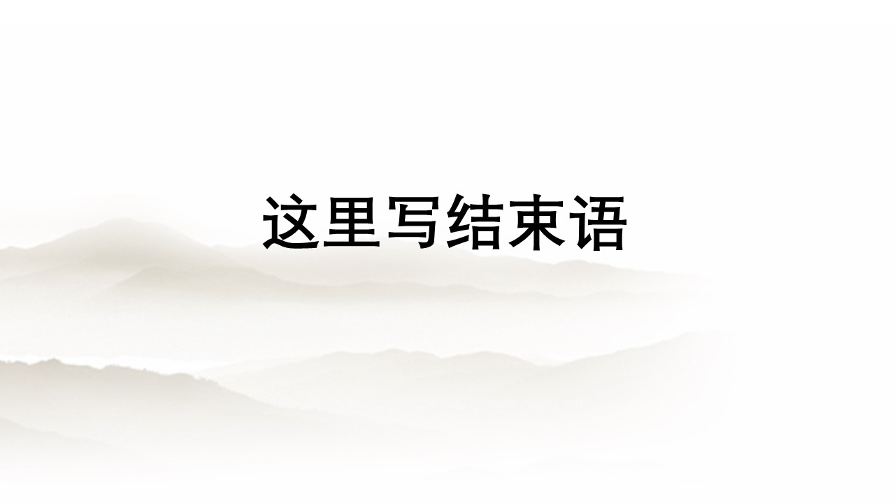 商务.中国风简约---图文的PPT模板-10/19