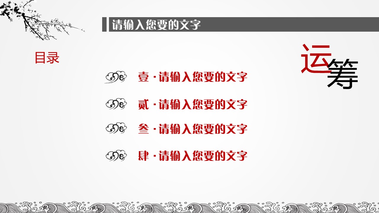 商务.水墨中国风通用---图文的PPT模板-2/20