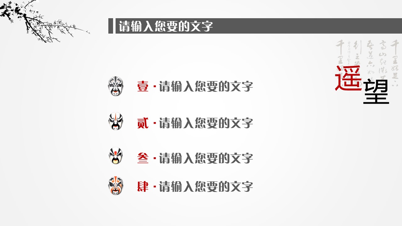 商务.水墨中国风通用---图文的PPT模板-4/20