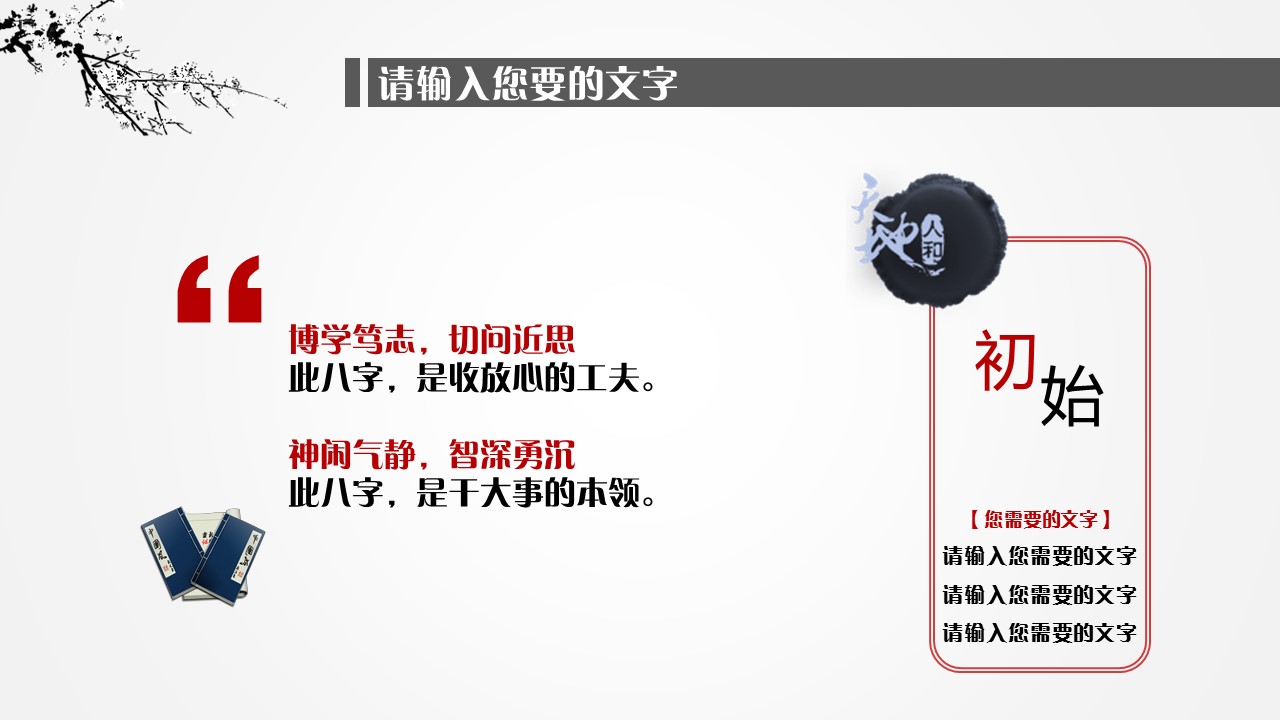 商务.水墨中国风通用---图文的PPT模板-6/20