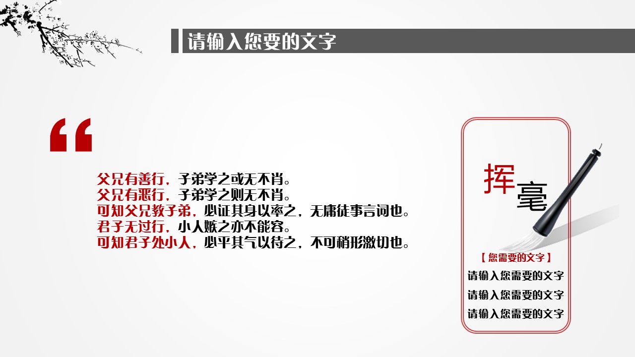 商务.水墨中国风通用---图文的PPT模板-7/20