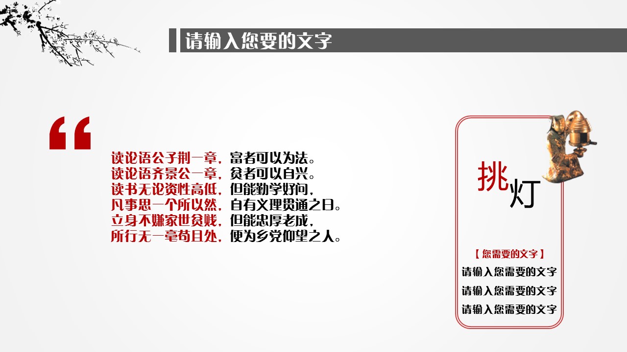 商务.水墨中国风通用---图文的PPT模板-8/20