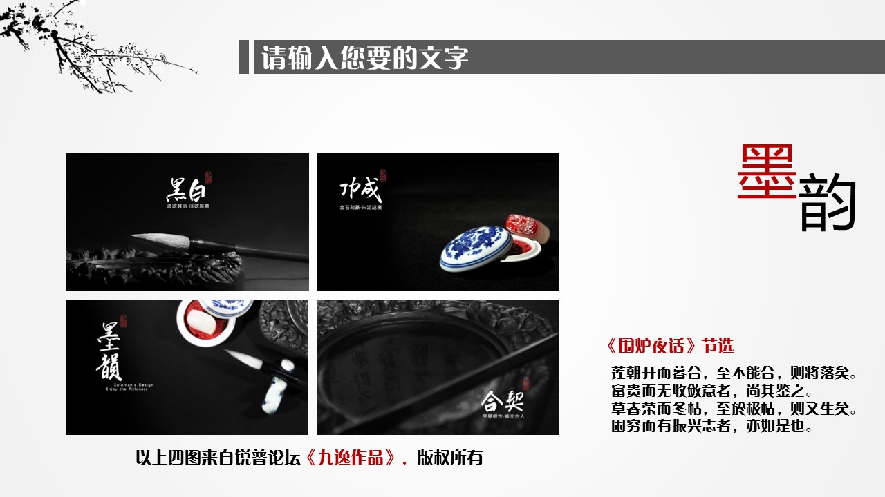 商务.水墨中国风通用---图文的PPT模板-9/20