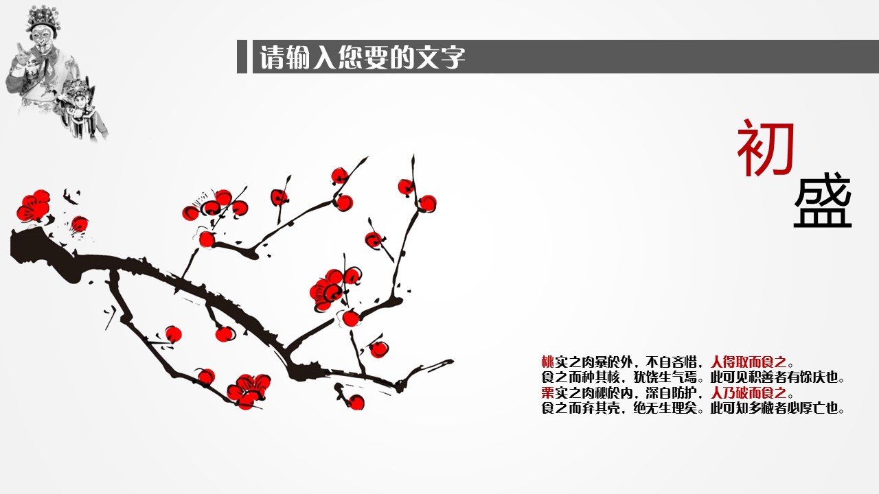 商务.水墨中国风通用---图文的PPT模板-10/20