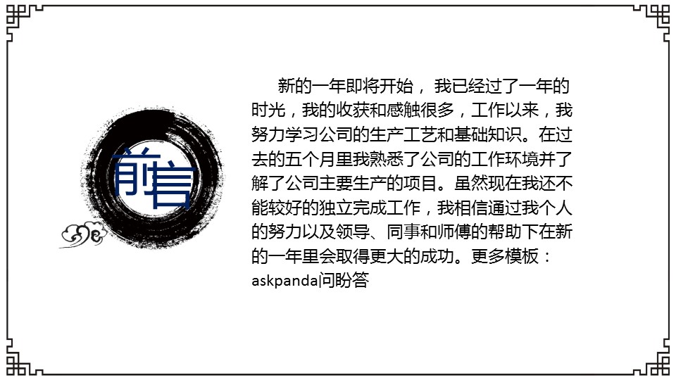 商务.中国风工作报告新年总结通用---图文的PPT模板-2/36