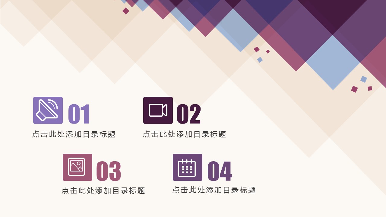 扁平风格图文-抽象紫色方块汇报总结商务PPT模板的PPT模板-2/42