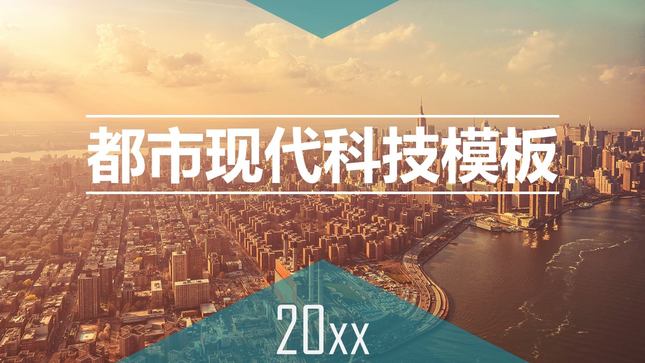 商务.扁平风格图文--都市现代科技蓝色模板的PPT模板-1/23
