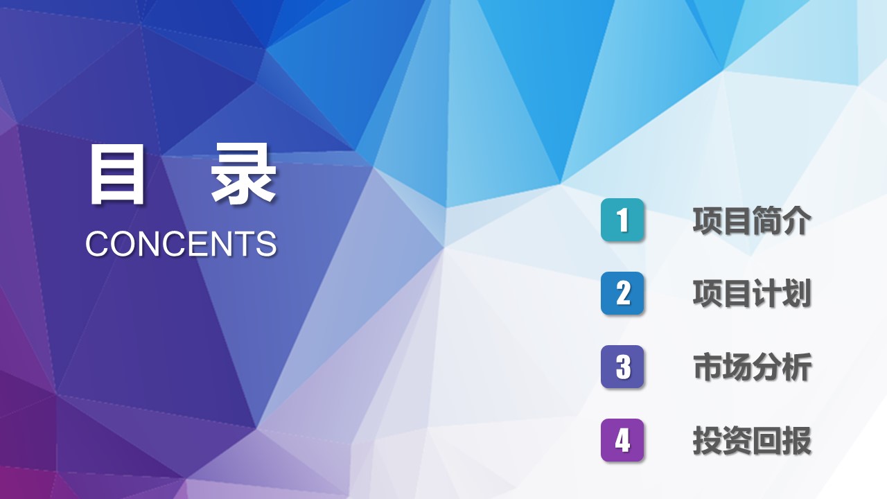商务.扁平风格图文-多彩渐变低面多边形商业计划书的PPT模板-2/35