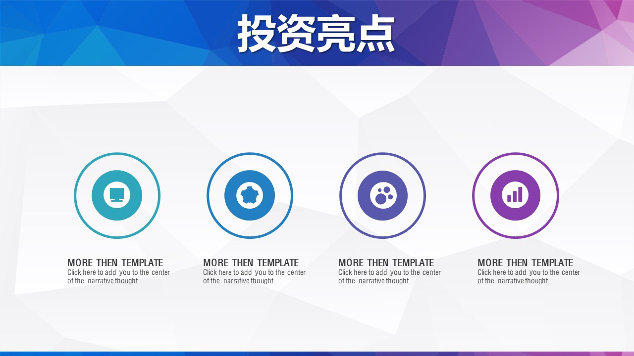 商务.扁平风格图文-多彩渐变低面多边形商业计划书的PPT模板-4/35