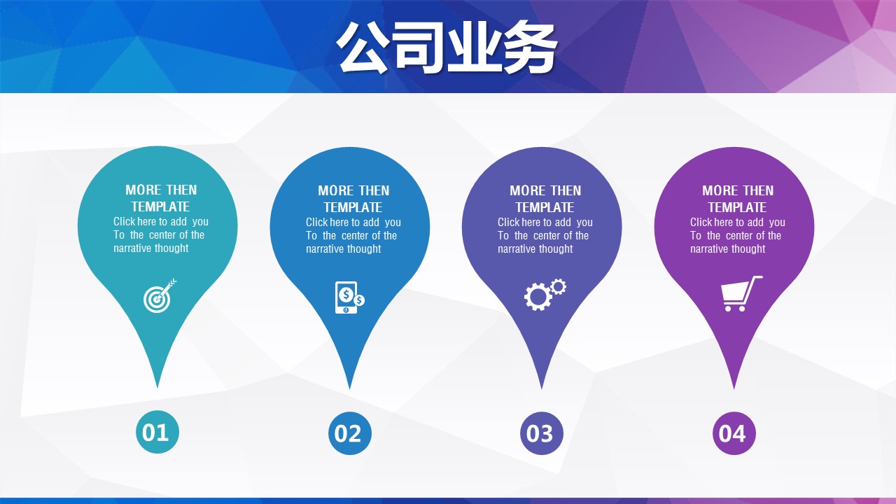 商务.扁平风格图文-多彩渐变低面多边形商业计划书的PPT模板-9/35