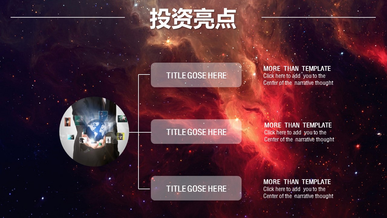 商务.扁平风格图文-红色星空欧美时尚大气商业计划的PPT模板-5/35