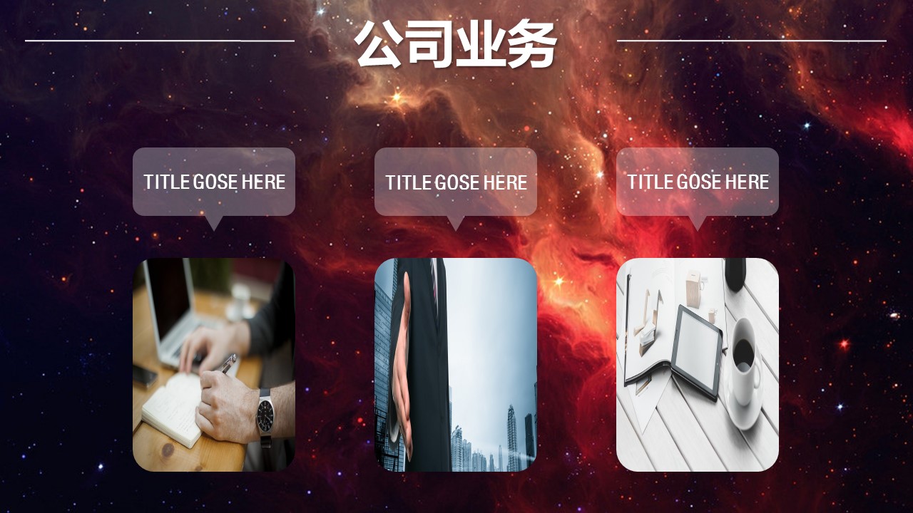 商务.扁平风格图文-红色星空欧美时尚大气商业计划的PPT模板-9/35