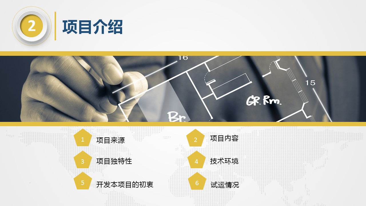 商务.扁平风格图文-黄色完整框架-创业融资商业计划年终总结工作计划PPT的PPT模板-9/48