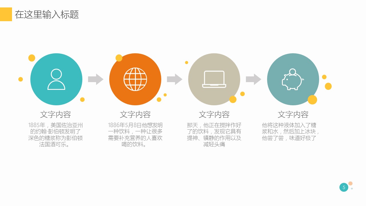 商务.清新扁平风格 ——图文]的PPT模板-5/28