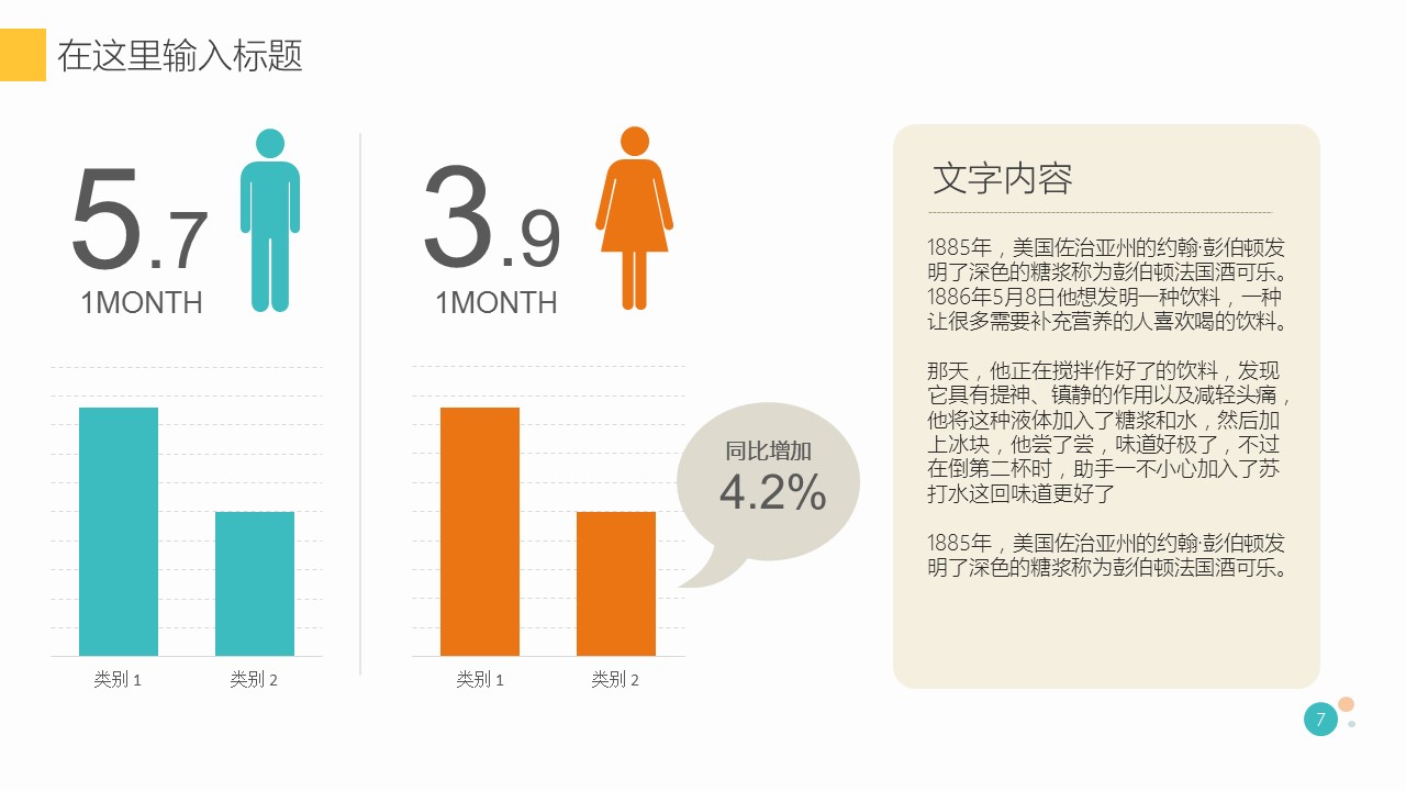 商务.清新扁平风格 ——图文]的PPT模板-7/28