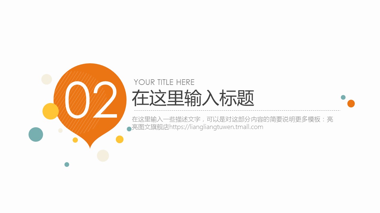 商务.清新扁平风格 ——图文]的PPT模板-8/28