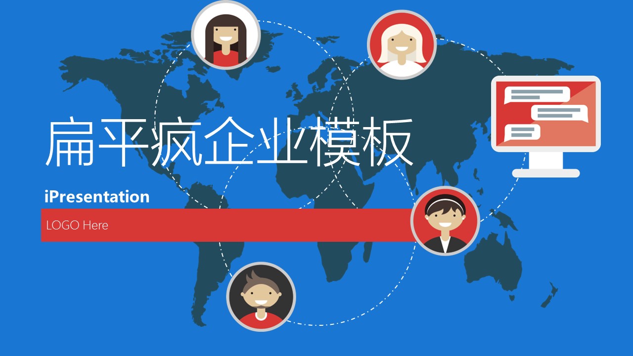 商务.扁平风格适合贸易公司全球业务工作汇报扁平化ppt模板的PPT模板-1/28