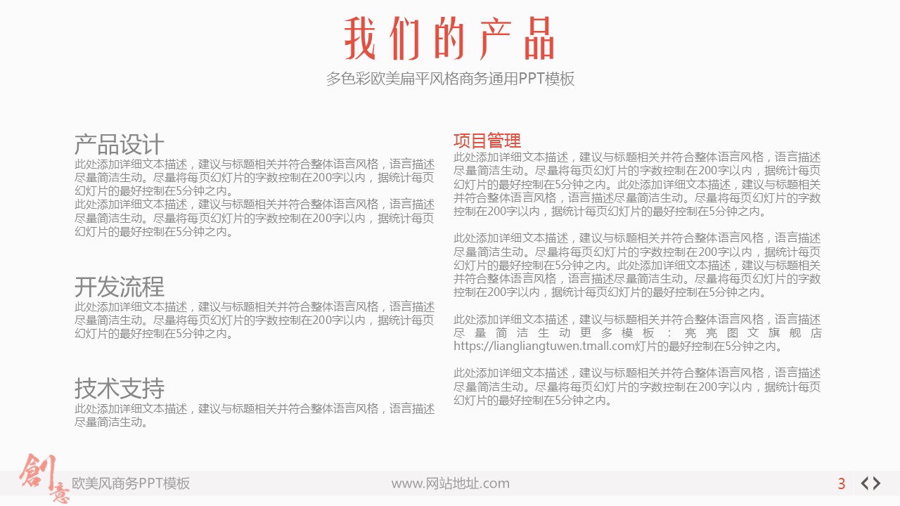 商务.扁平风格图文-商业策划书创业融资计划书工作总结PPT模板的PPT模板-3/55