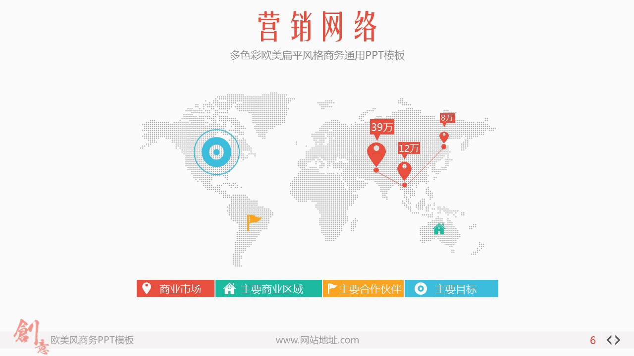 商务.扁平风格图文-商业策划书创业融资计划书工作总结PPT模板的PPT模板-6/55