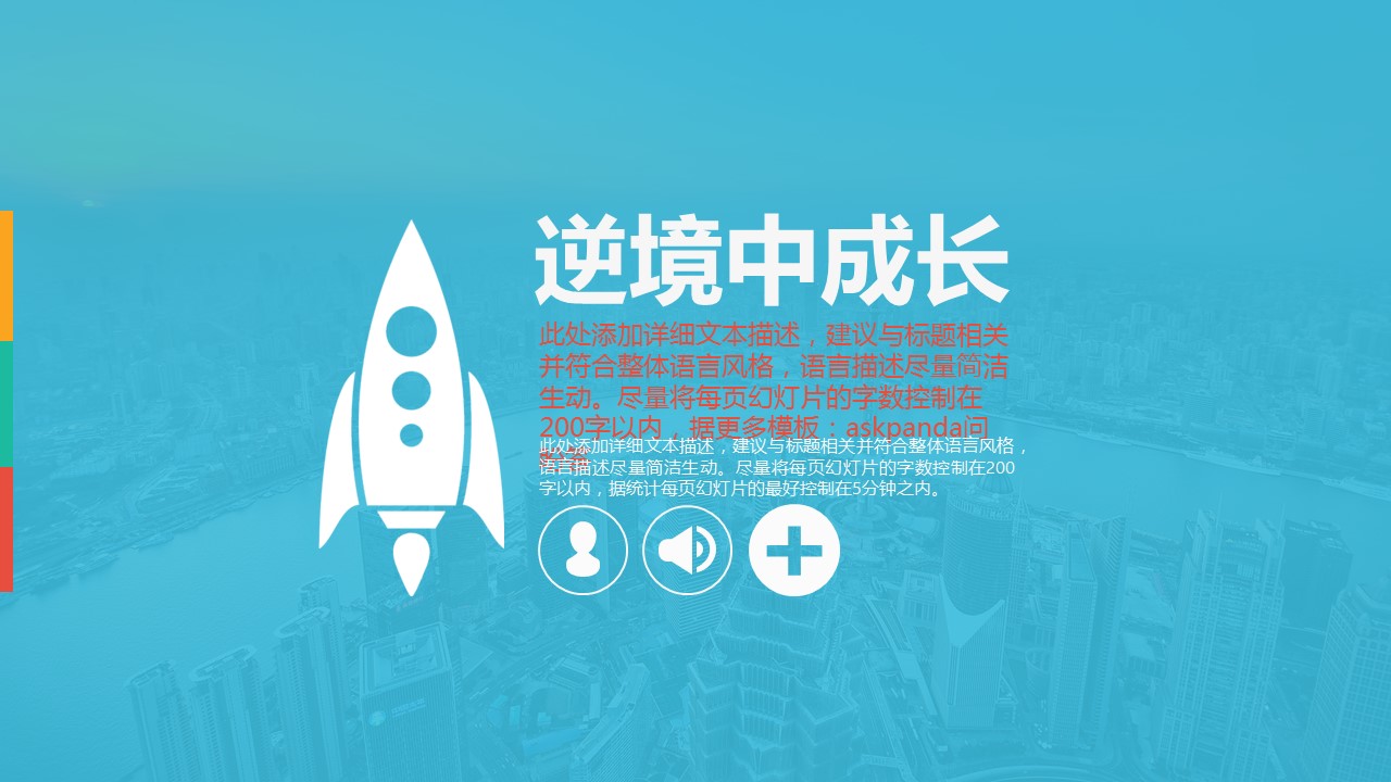 商务.扁平风格图文-商业策划书创业融资计划书工作总结PPT模板的PPT模板-9/55