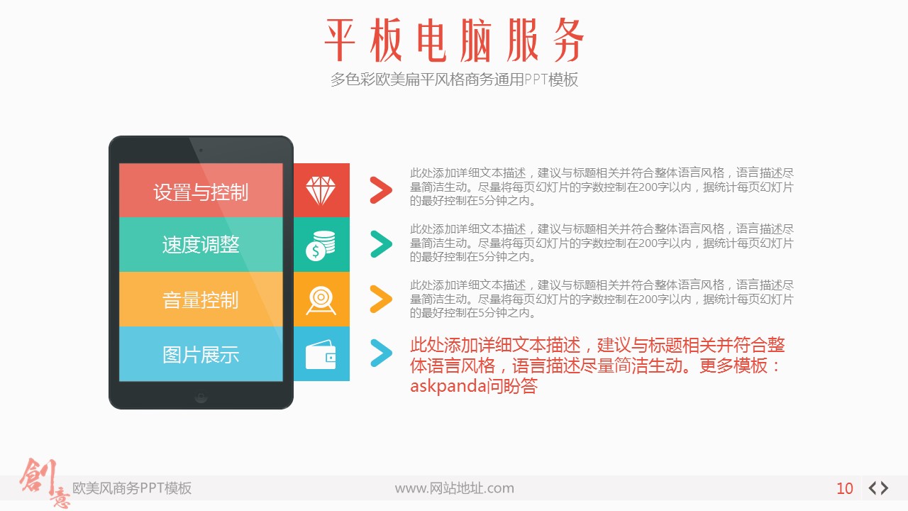 商务.扁平风格图文-商业策划书创业融资计划书工作总结PPT模板的PPT模板-10/55