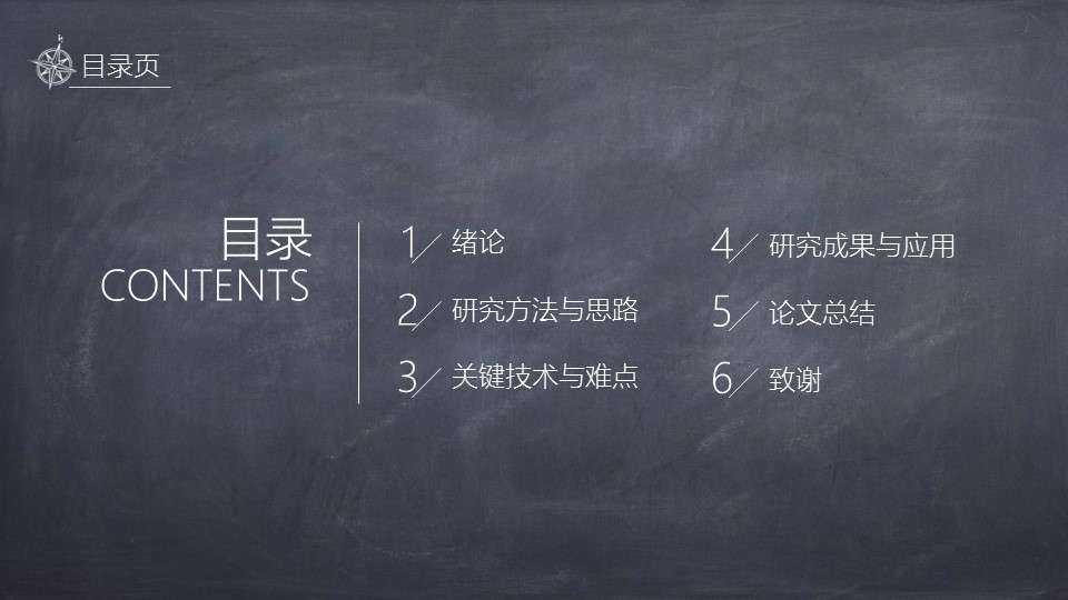 商务.创意黑板论文答辩-图文的PPT模板-2/30