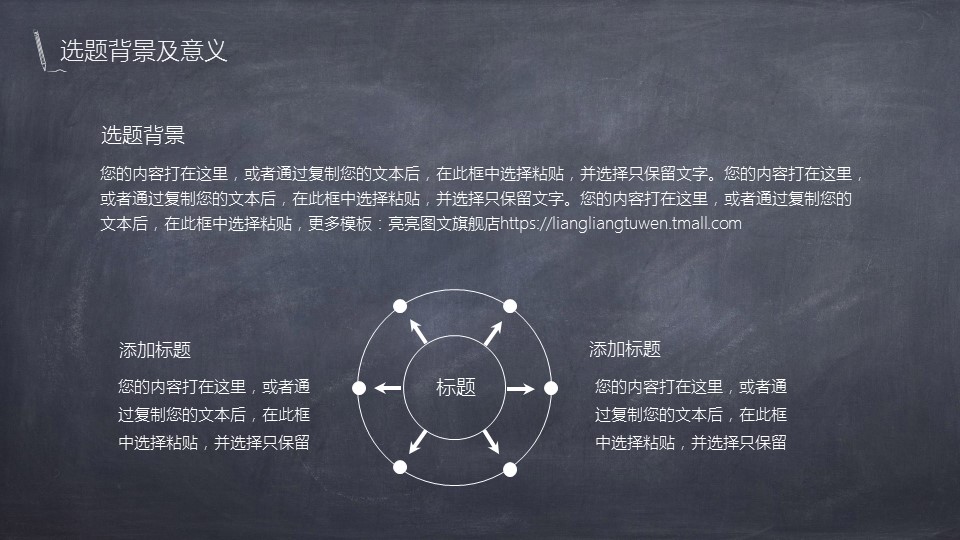 商务.创意黑板论文答辩-图文的PPT模板-4/30