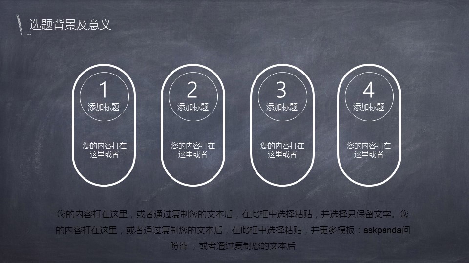商务.创意黑板论文答辩-图文的PPT模板-5/30