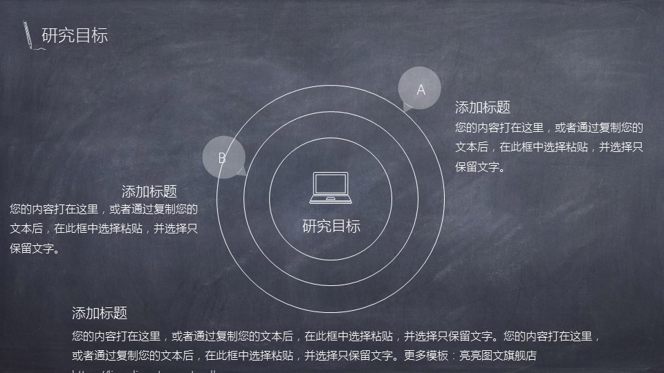商务.创意黑板论文答辩-图文的PPT模板-6/30