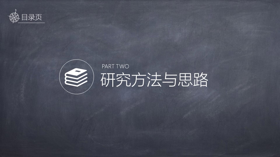 商务.创意黑板论文答辩-图文的PPT模板-8/30
