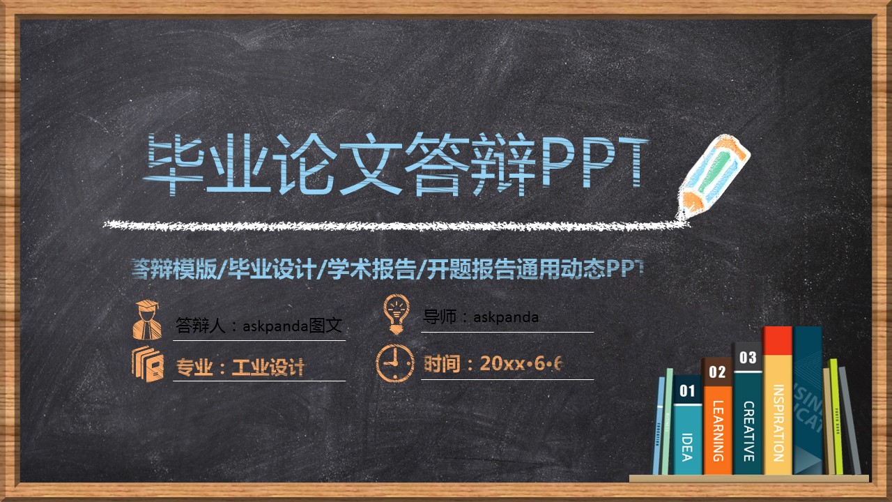 商务.创意黑板论文答辩-图文的PPT模板-1/36