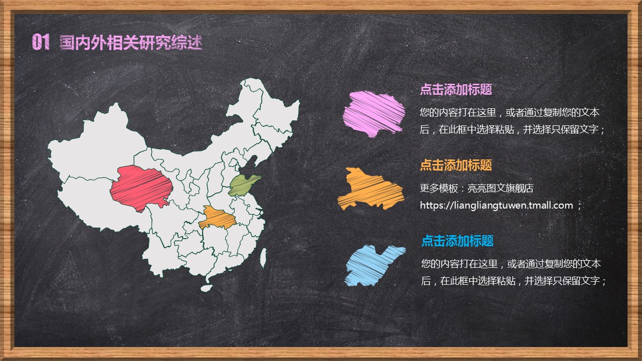商务.创意黑板论文答辩-图文的PPT模板-6/36