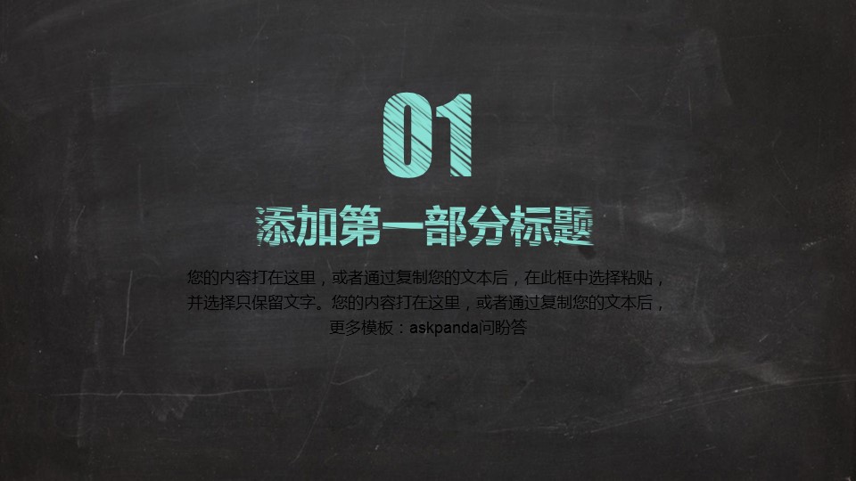 商务.创意黑板工作报告年终总结新年计划-图文的PPT模板-3/36