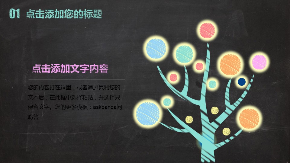 商务.创意黑板工作报告年终总结新年计划-图文的PPT模板-5/36