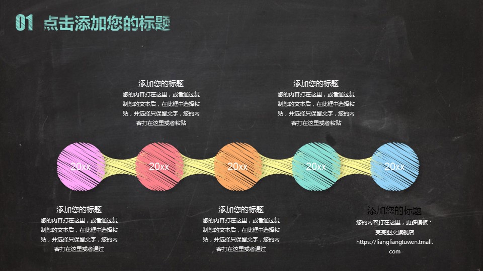 商务.创意黑板工作报告年终总结新年计划-图文的PPT模板-6/36