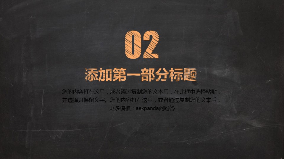 商务.创意黑板工作报告年终总结新年计划-图文的PPT模板-10/36
