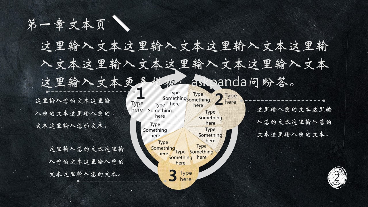 创意黑板商务-图文的PPT模板-4/36