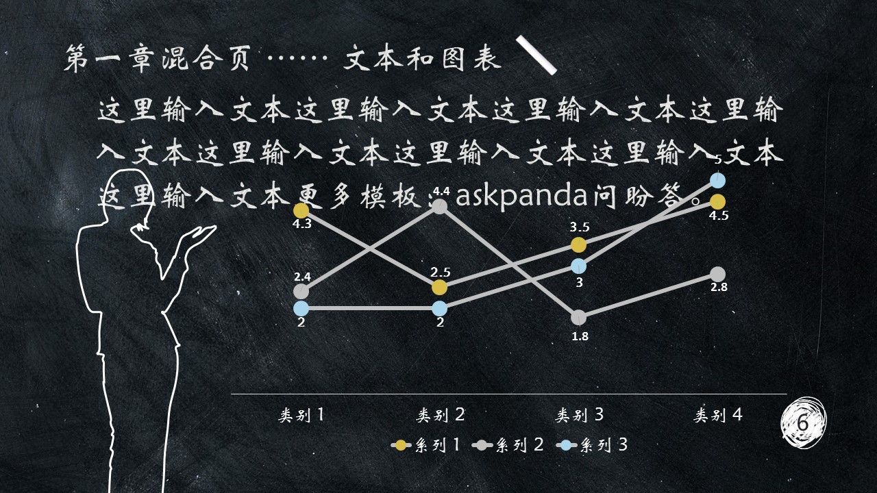 创意黑板商务-图文的PPT模板-8/36