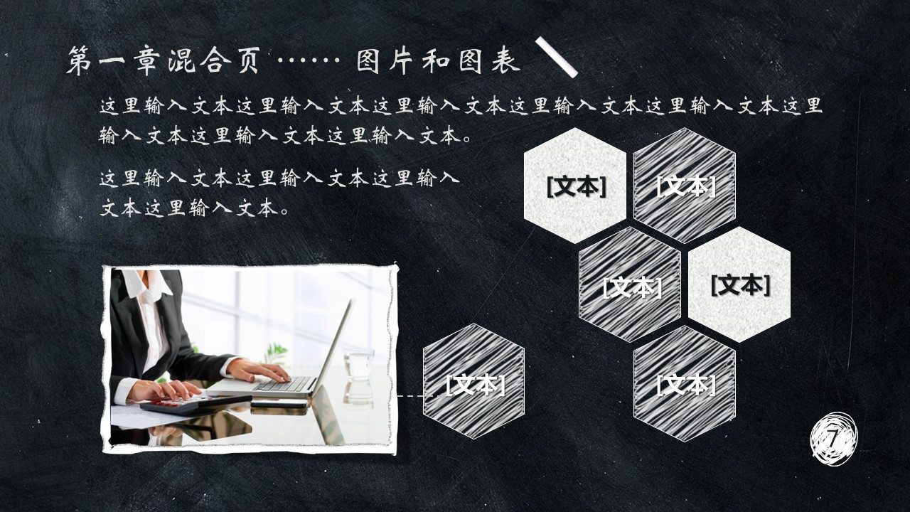 创意黑板商务-图文的PPT模板-9/36