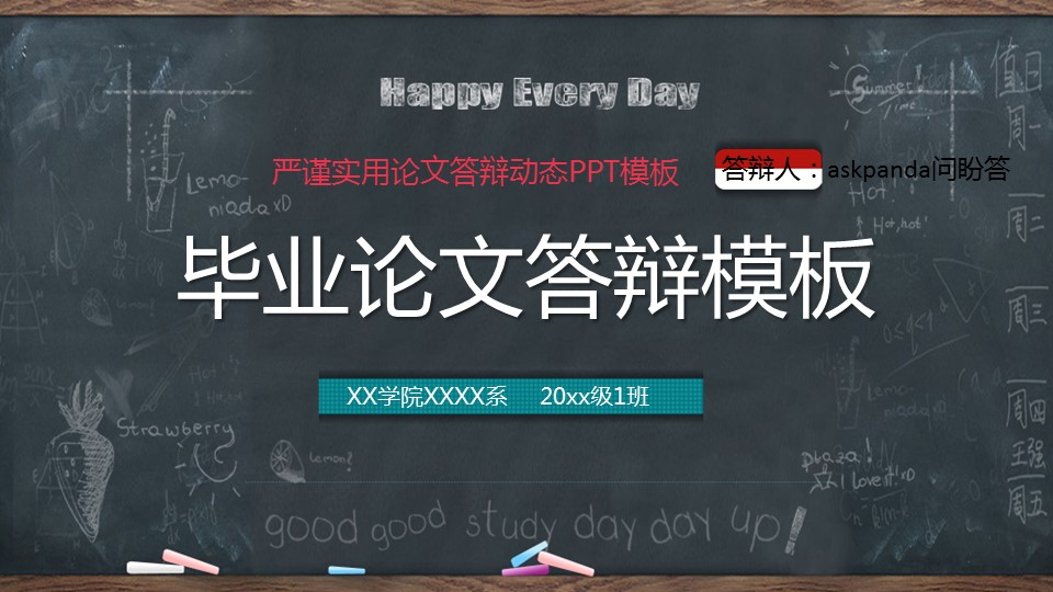 商务.创意黑板毕业答辩-图文的PPT模板-1/34