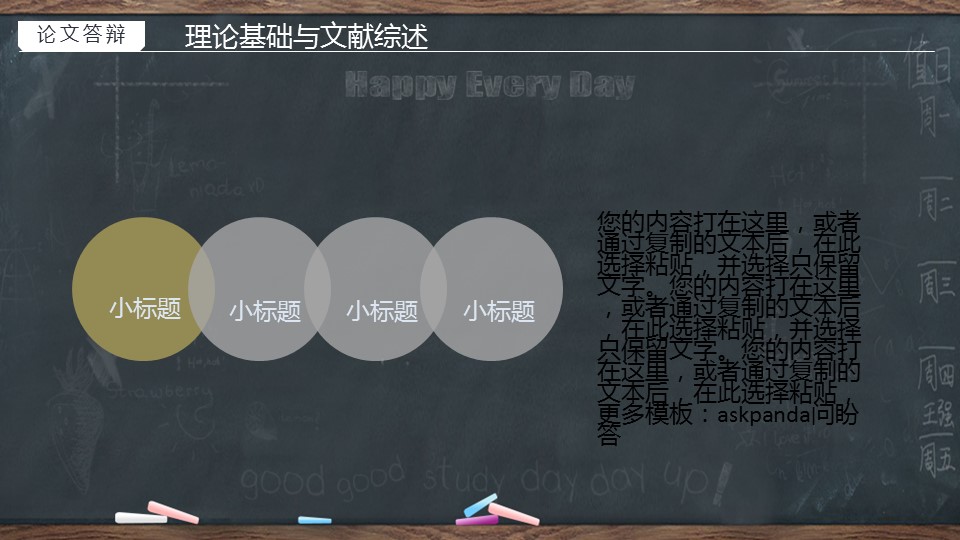 商务.创意黑板毕业答辩-图文的PPT模板-7/34